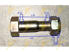 БОЛТ КАРДАНА 10\42 (212)