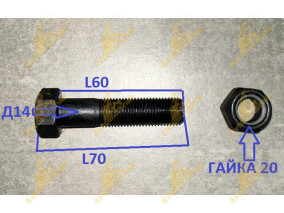 БОЛТ КАРДАНА 14\60 (140)