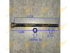 БОЛТ ЦЕНТРОВОЙ 12*188