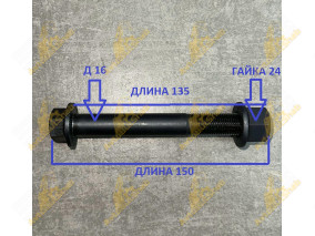 БОЛТ АМОРТИЗАТОРА 16*130