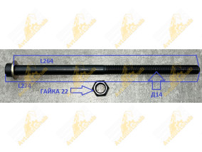 БОЛТ ЦЕНТРОВОЙ 14*250