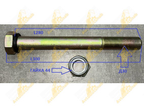 БОЛТ МОСТА ПОГРУЗЧИК 30*270