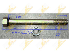 БОЛТ МОСТА ПОГРУЗЧИК 30*300