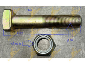 БОЛТ МОСТА ПОГРУЗЧИК 30*145