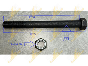 БОЛТ МОСТА ПОГРУЗЧИК 24*255