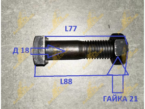 БОЛТ КЛЫКА 18*88 LG835H