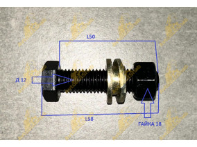 БОЛТ ПРИВОДА ТНВД WD615 12*58