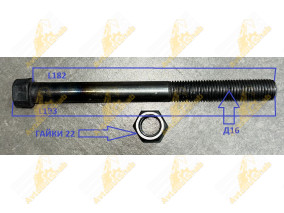 БОЛТ ЦЕНТРОВОЙ 16*185