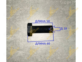 БОЛТ БАЛАНСИРА 18*50